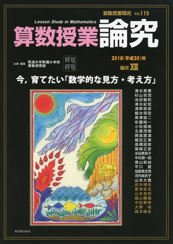【超希少】『数学の基礎の構造ー特に中高の数学教師のためにー』　小川庄太郎/著 超希少】『数学の基礎の構造ー特に中高の数学教師のために